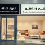 نشترى اثاث مستعمل الرياض | نشتري كافة الأغراض المنزلية بأعلى الأسعار